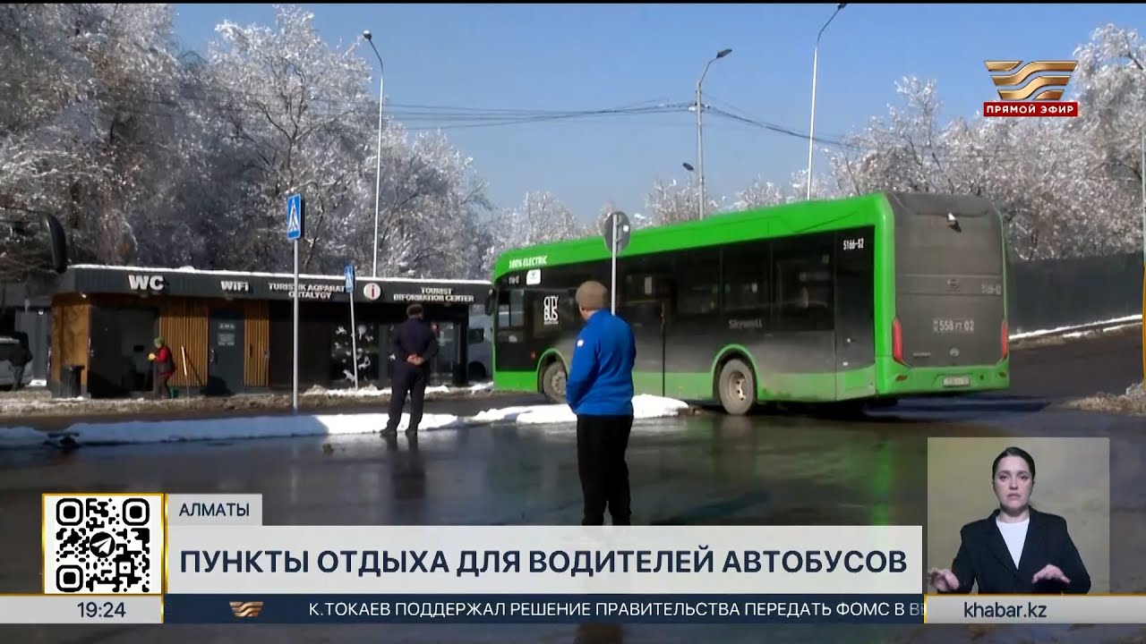 Пункты отдыха для водителей автобусов построят в Алматы