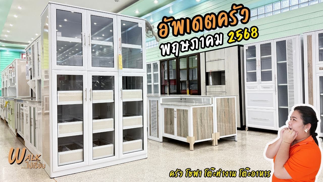 อัพเดตต่อเนื่องกับเดือนพฤษภา ถึงคิวโซนยอดฮิต  I Walkไปเรื่อย #คลอง9เฟอร์นิเจอร์
