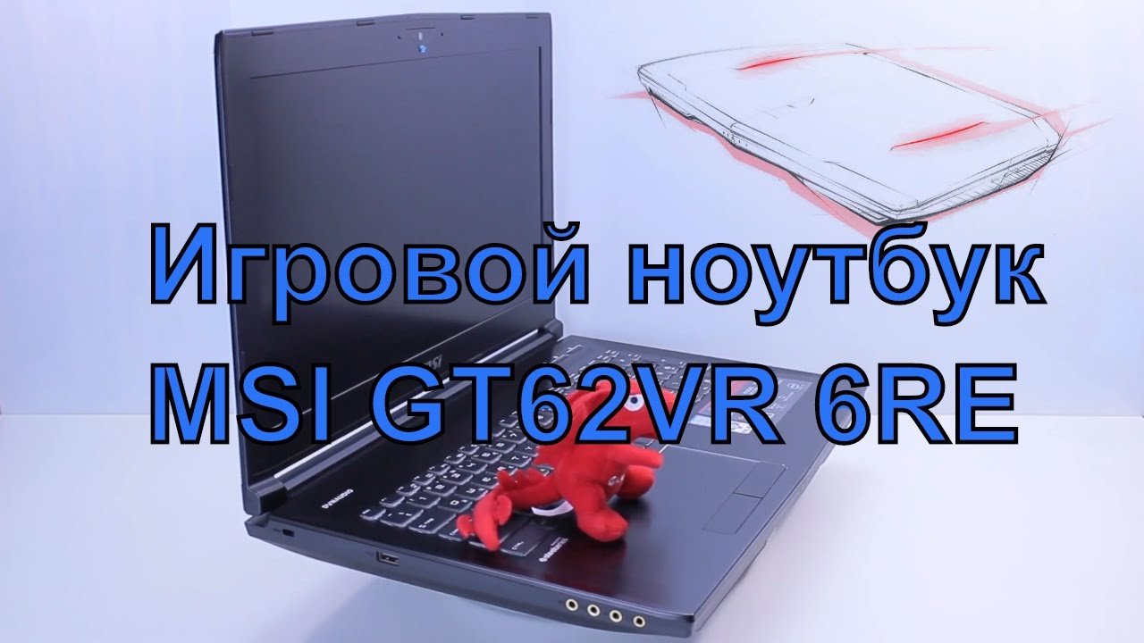 Игровой ноутбук MSI GT62VR 6RE. Обзор и тестирование игрового ноутбука 2017