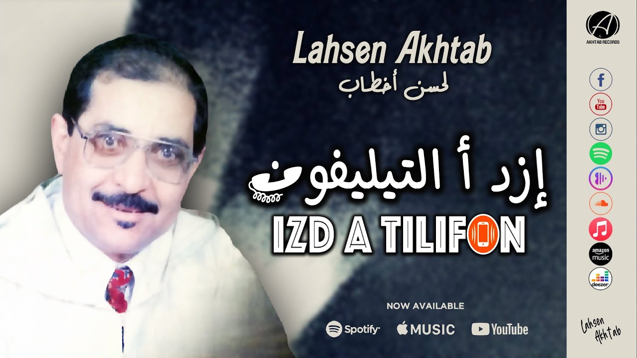 Lahsen Akhtab - Izd A Tilifon  |  لحسن أخطاب - إزد أ التيليفون