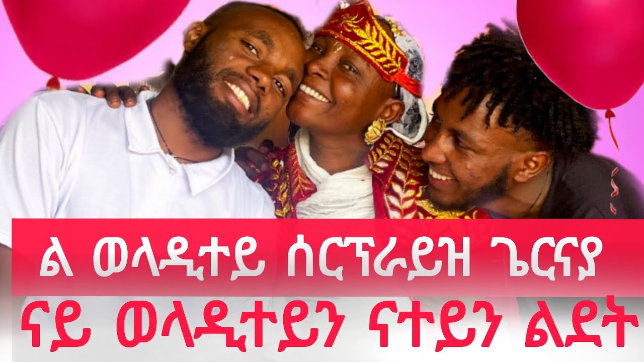ንክብርቲ ወላዲትና ሰርፕራይዝ ጌርናያ