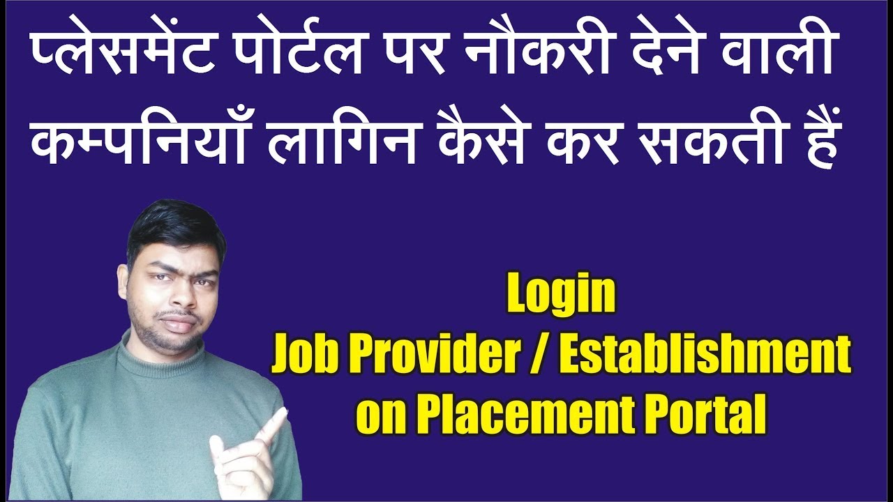 Full Procedure to Login Job Provider / Establishment on Placement Portal || NCVT MIS