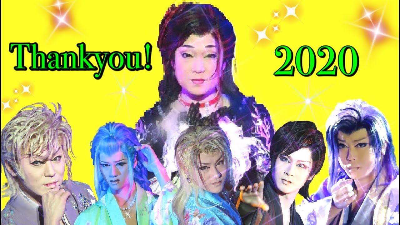 【舞台裏】1年の締めくくり皆さまへご挨拶！ 2020.12月公演