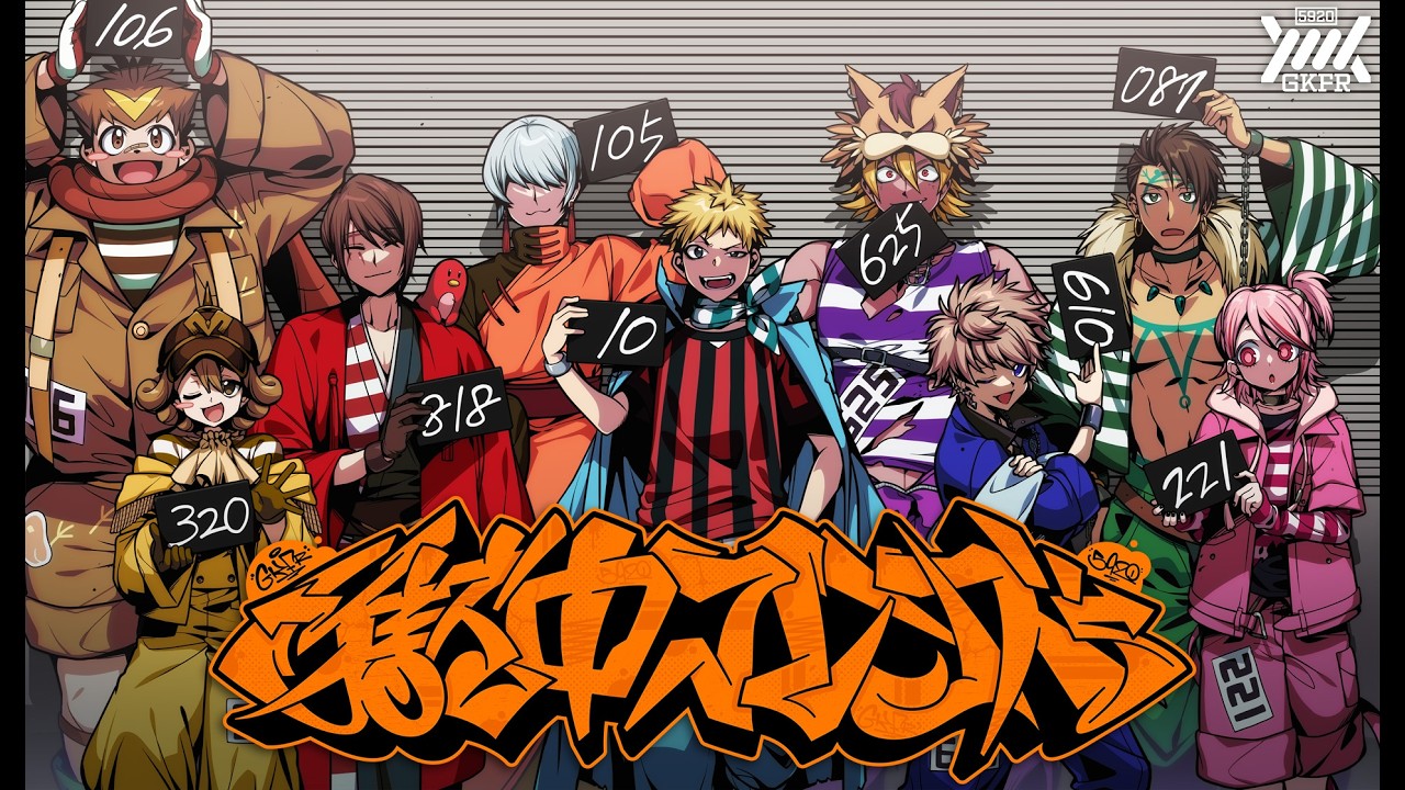 【⛓獄中フレンズ、再投獄⛓】