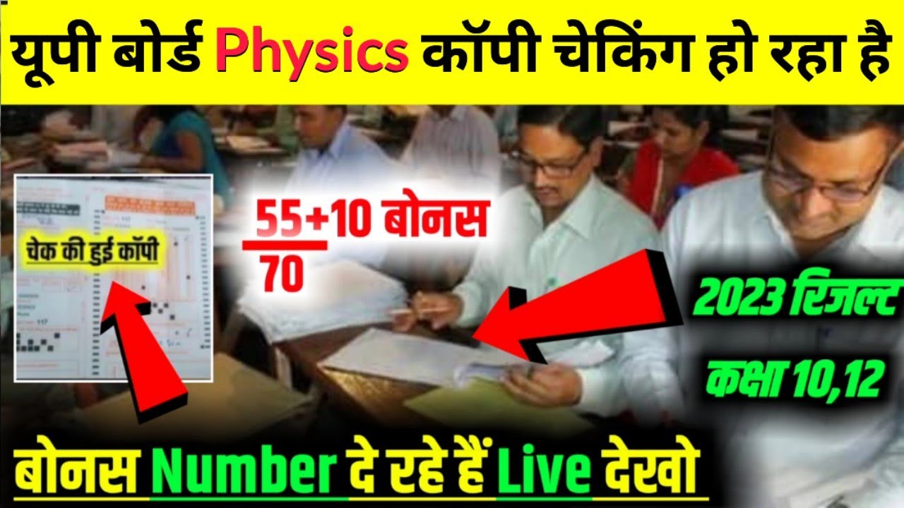 🛑 LIVE Board copy checking 2023/ up board copy checking video 2023 /up board result 2023 kab aayega