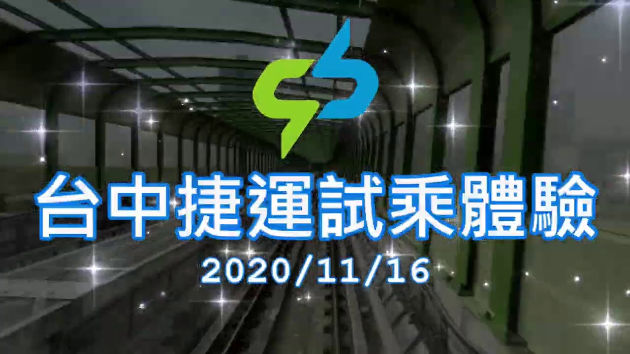 遲來的台中捷運開箱！在地人搭乘體驗分享 [CC字幕]