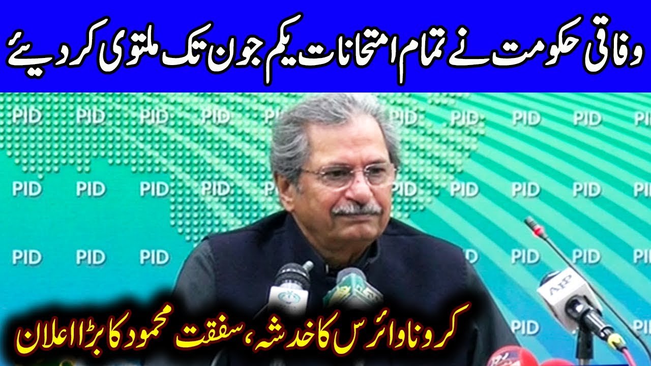 Shafqat Mehmood Press Conference Today | 18 March 2020 | Dunya News
