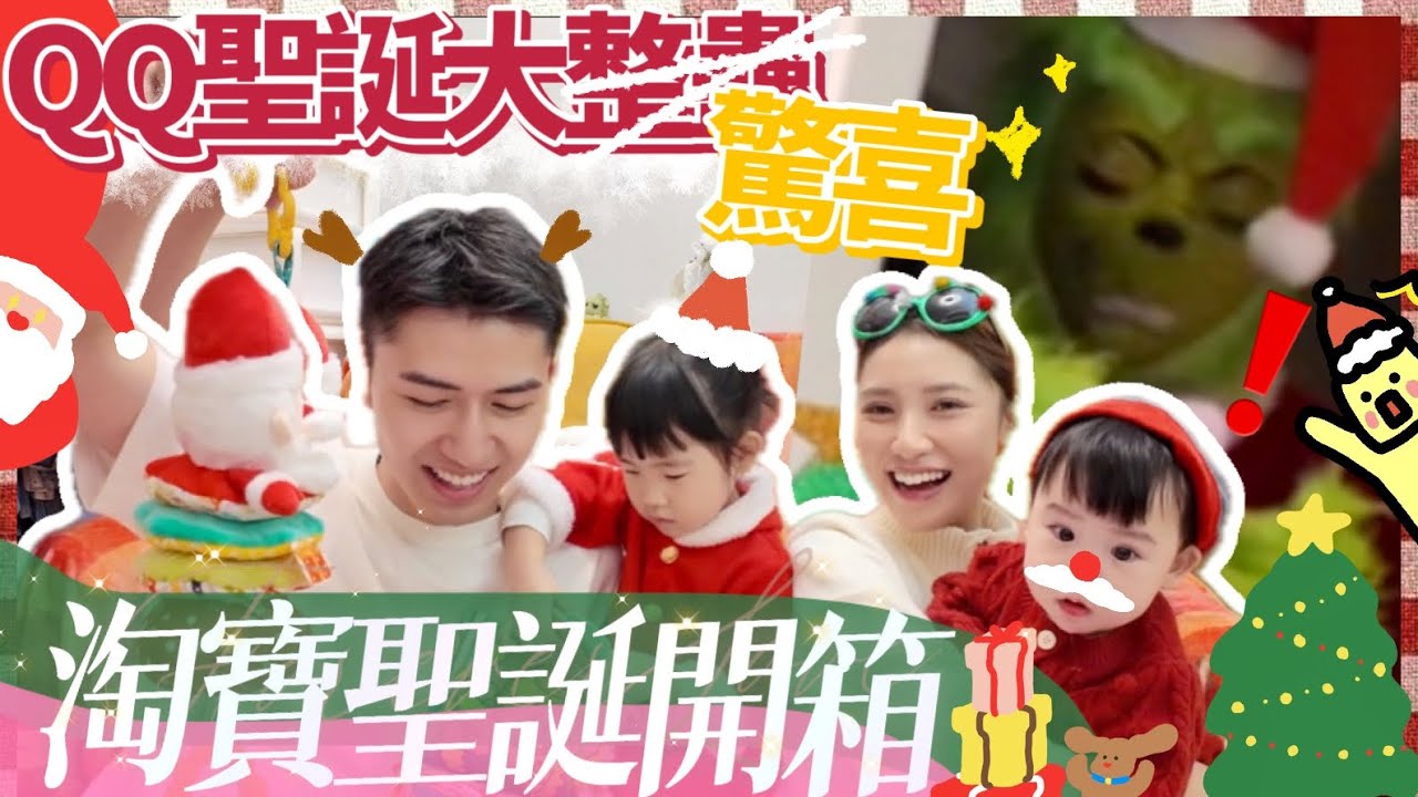 不是情侶之聖誕篇🎉【爸爸化身神秘嘉賓送禮物🎁|房間聖誕裝飾淘寶開箱🛒|淘了個大帳篷⛺️|附上限時優惠🥳】