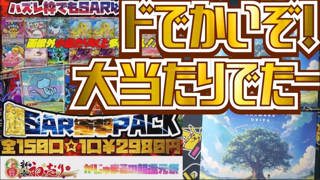 【ポケカ】新年最初のがじゅまるオリパで大当たり引けたぞー