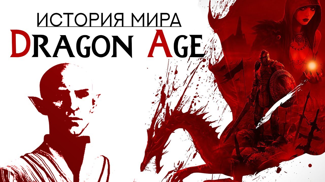 История мира Dragon Age: Элвенан и восстание Эльфов | Часть 1