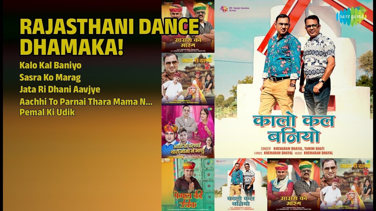 राजस्थानी सुपरहिट गाने! | Khemaram Dhayal Songs | Kalo Kal Baniyo | Sasra Ko Marag
