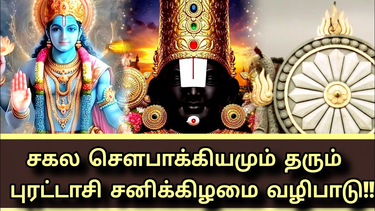  குலதெய்வம் அருளும்,நவகிரகதோஷமும் நீக்கும் புரட்டாசி சனிக்கிழமை வழிபாடு!@mrsqueenVG #purattasi#tamil