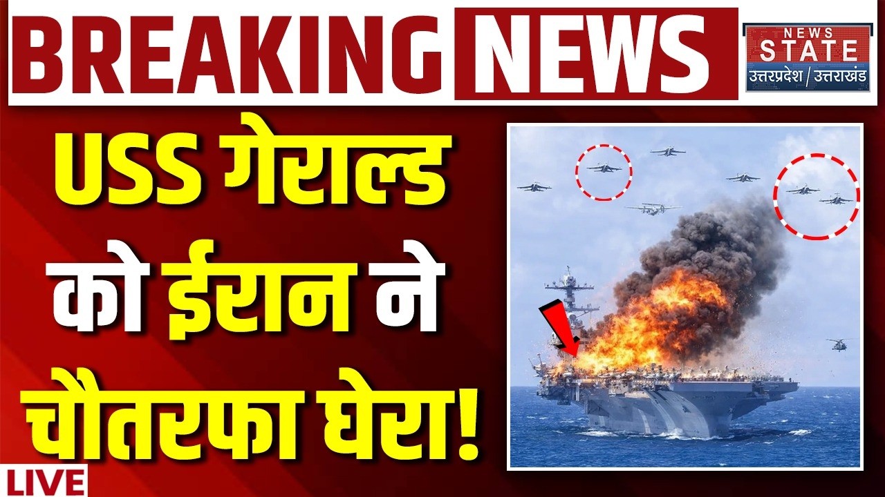 Iran America War LIVE: USS गेराल्ड को ईरान ने चौतरफा घेरा! USS Gerald R. Ford | Trump Vs Khamenei