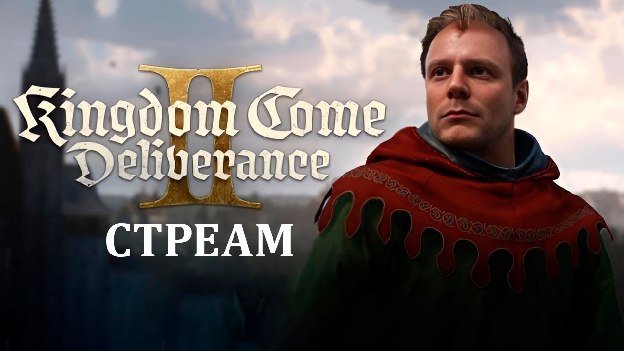 Монастырь в Kingdom Come: Deliverance II СТРИМ