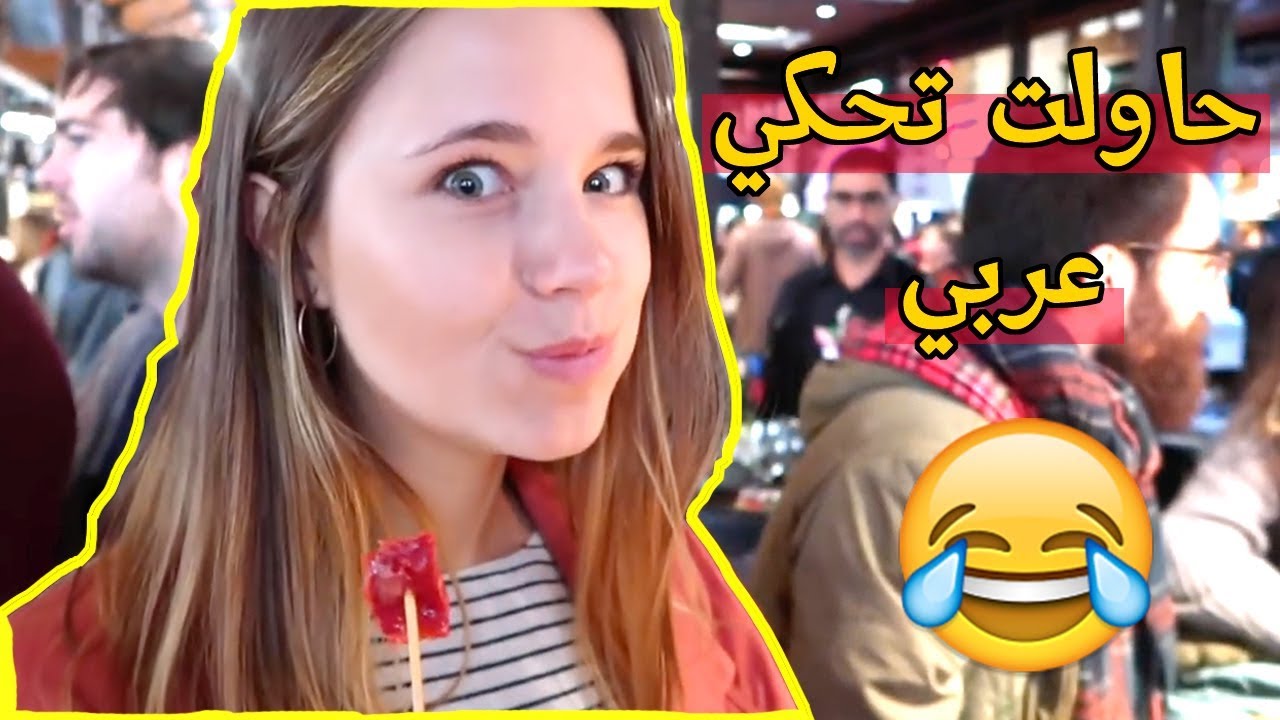 يوم في مدريد ب ١٠ يورو! وإسبانية حاولت تتكلم عربي 😂