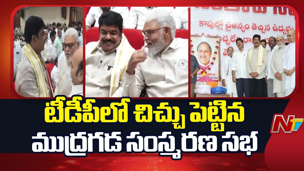 Bonda Uma Questions TDP Action After Sharing Stage With Ambati Rambabu | NTV Telugu