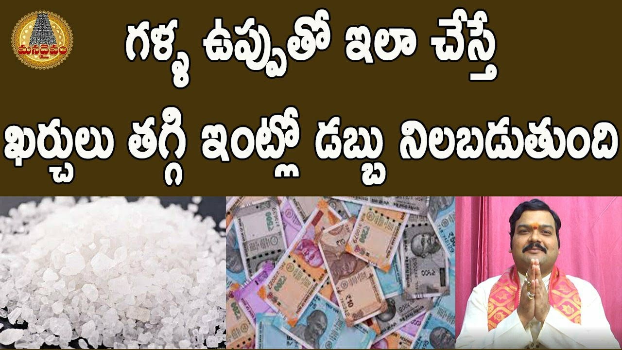 వృధా ఖర్చులు తగ్గిపోయి ఇంట్లో డబ్బు నిలబడాలంటే ఏం చేయాలి? | Save Money | Machiraju Kiran Kumar