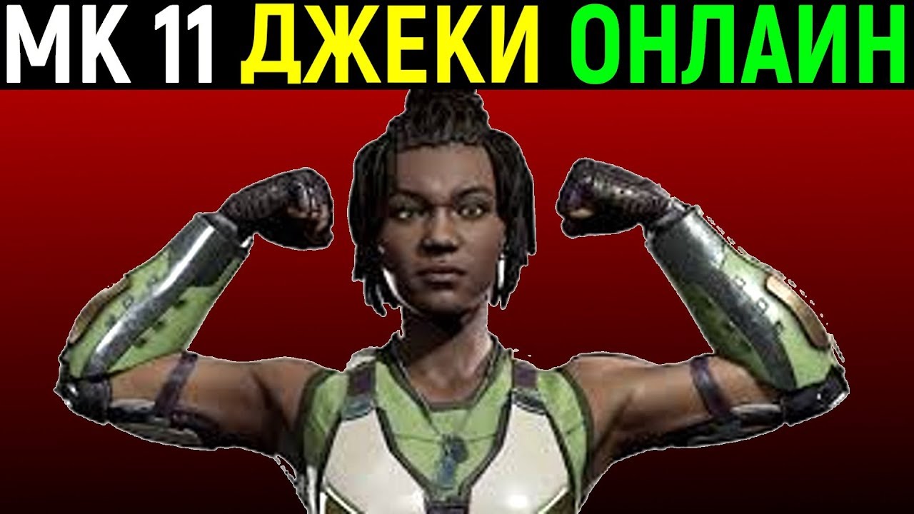 Джеки Бриггс - 3 стиль для профессионалов - Мортал Комбат 11 / Mortal Kombat 11 Jacqui Briggs