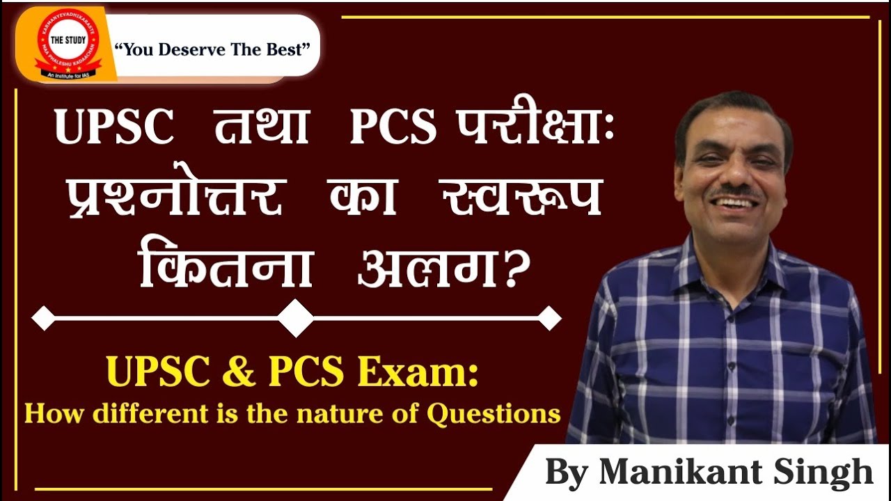 UPSC & PCS EXAM: How Different Is The Nature Of Questions | The Study | History By Manikant Singh