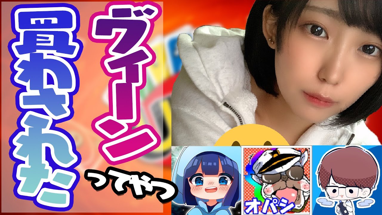 ついに変なもの買わされてしまった…[UNOonline]オパシ　うごくちゃん　柊みゅう