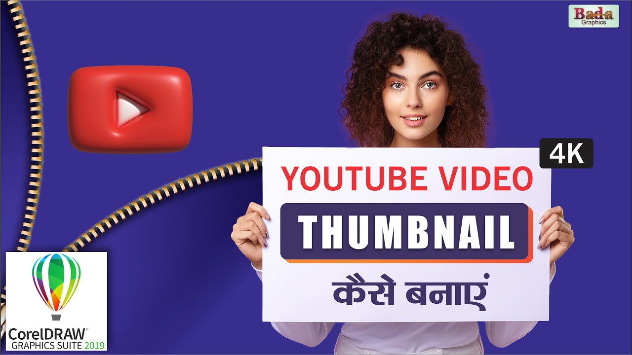 YouTube Video Thumbnail कैसे बनाएं  | YouTube Video Thumbnail Kaise Banaye |  Bada Graphics