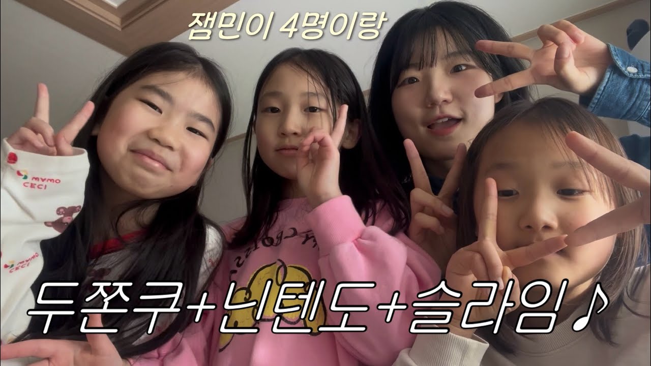 [VLOG] 잼민이 세명이랑 하루종일 노는 취준생의 하루 (두쫀쿠 | 슬라임카페 | 마리오카트 ) 