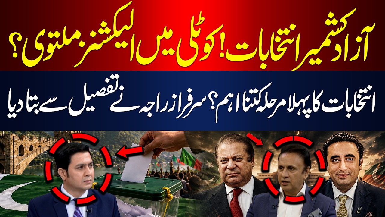 AJK Elections 2026 | Elections Postponed in Kotli? Sarfraz Raja Explains the Importance of Phase One
