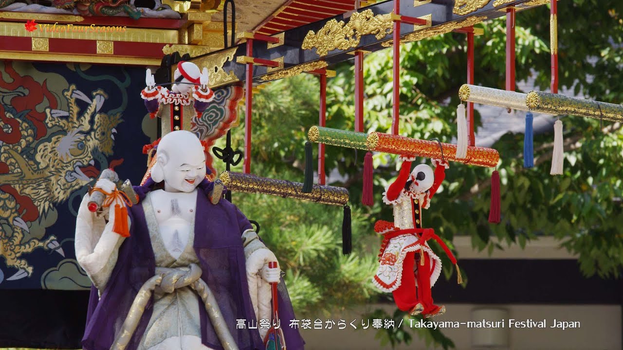 高山祭り 布袋台からくり奉納ノーカット版 Takayama-matsuri Festival 【4K収録】美しい日本の風景 The Beautiful Scenery of Japan