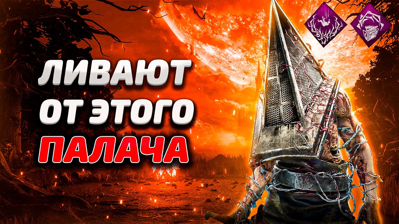 Сурвы не выдерживают такого Палача и Ливают | Dead by Daylight