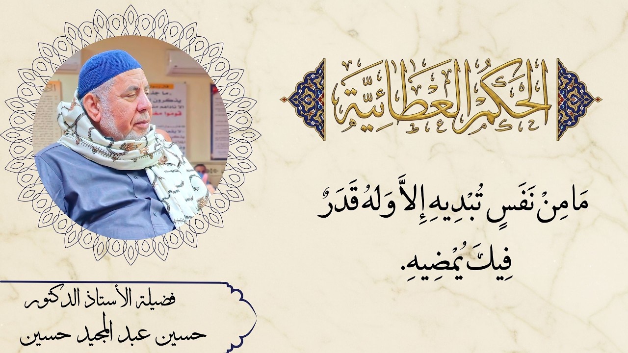 مَا مِنْ نَفَسٍ تُبْدِيهِ إِلاَّ وَلهُ قَدَرٌ فِيكَ يُمْضِيهِ.