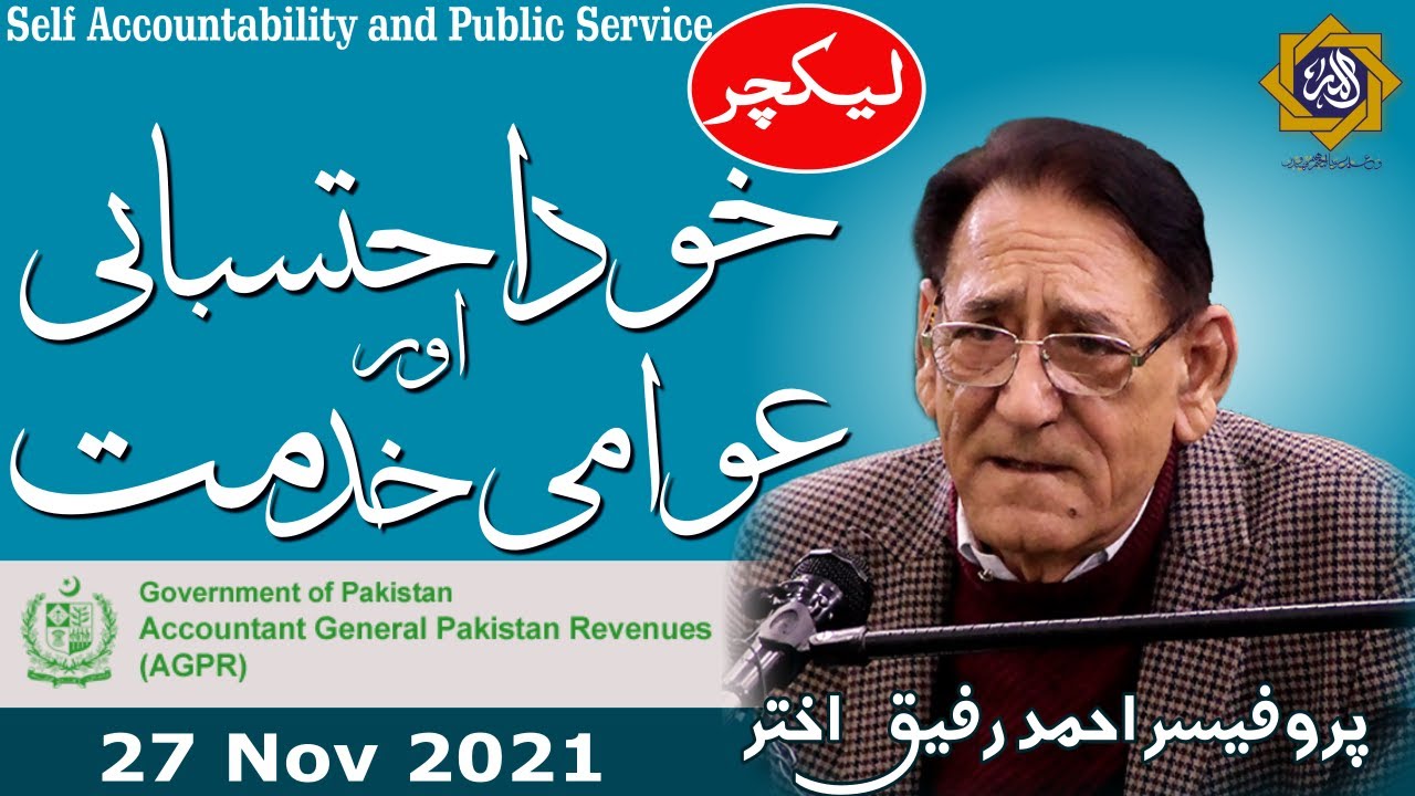 Self accountability and Public Service | Professor Ahmad Rafique Akhtar