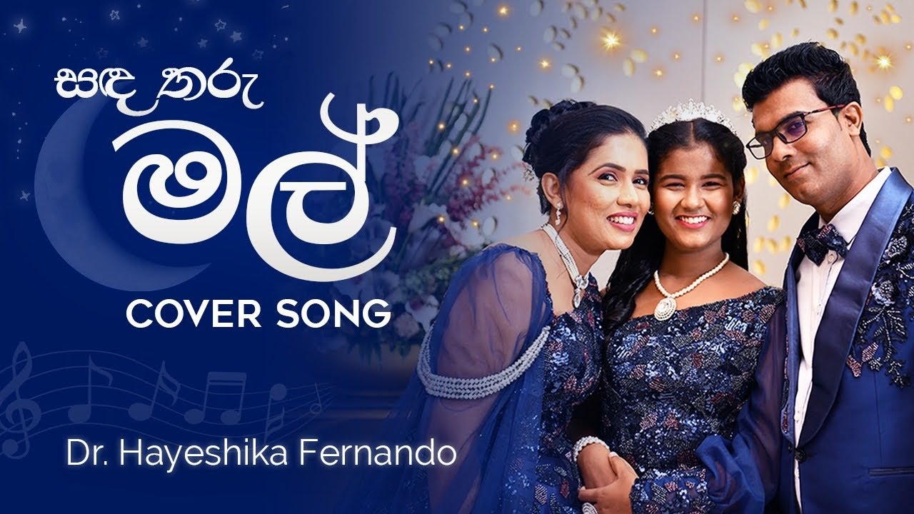 සද තරු මල්|Sanda Tharu Mal Cover Song|Dr.Hayeshika Fernando