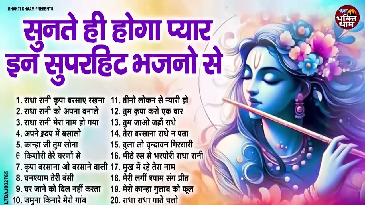Radha Krishna Bhajan | राधा कृष्ण भजन | Krishna Bhajan 2026 | Krishna Ji Ke Bhajan | Bhajan