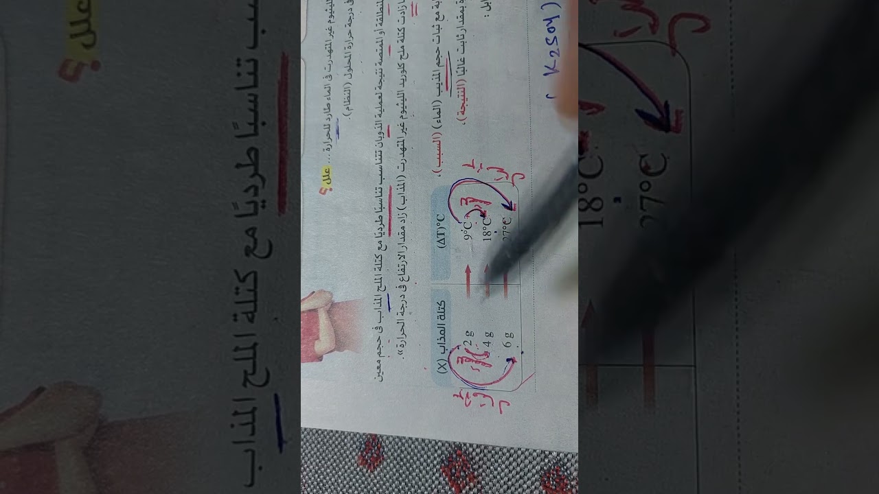 شرح الدرس الاول الجزء الثاني علوم ٢ اعدادي كتاب الامتحان