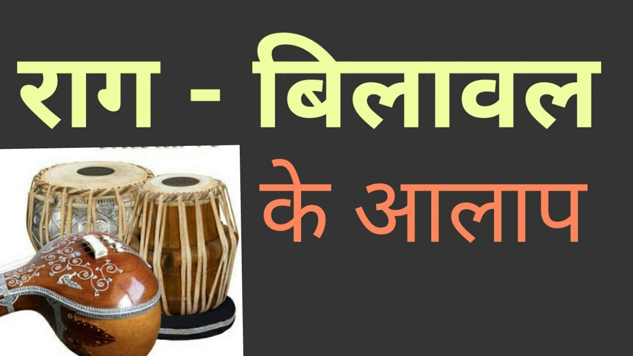 Learn Raag Bilawal Bandish | Jaag Uthe Sab Jan | Alaap Lesson | Sargam Zone