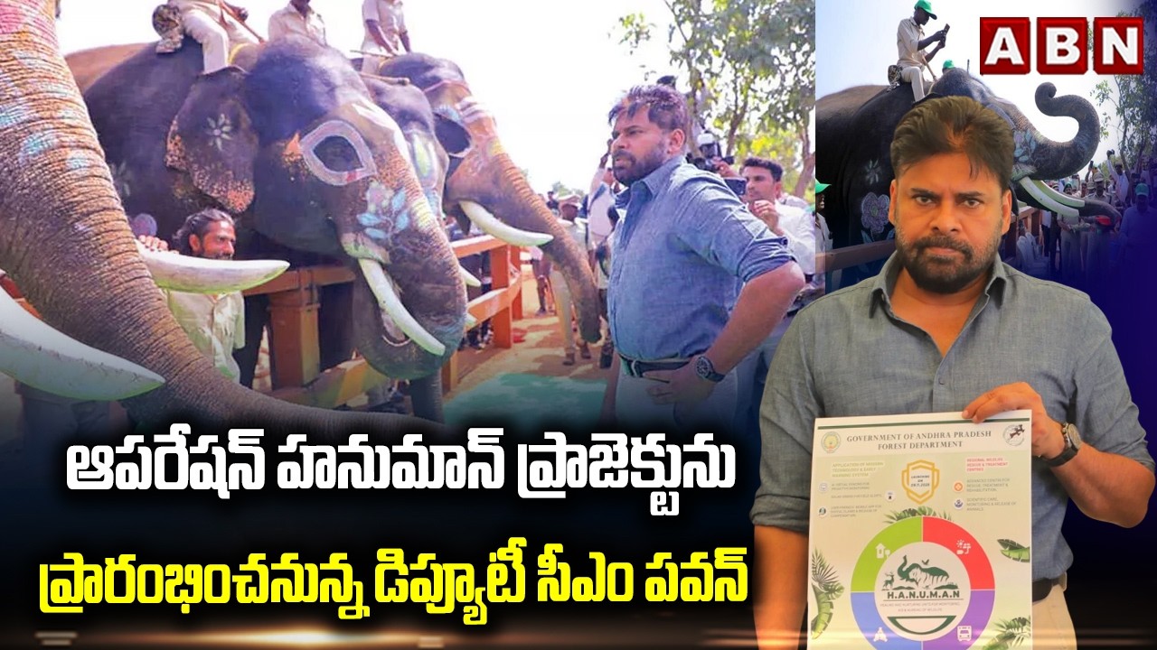 Deputy CM Pawan to launch Operation Hanuman project | AP Forest | ABN Telugu