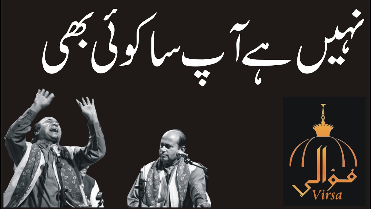 Sher Ali Mehar Ali Qawal ! Manqabat ! Ni Apsa Koe bhi ! Mehar Ali Sher Ali Qawal ! Mehfil E Sama