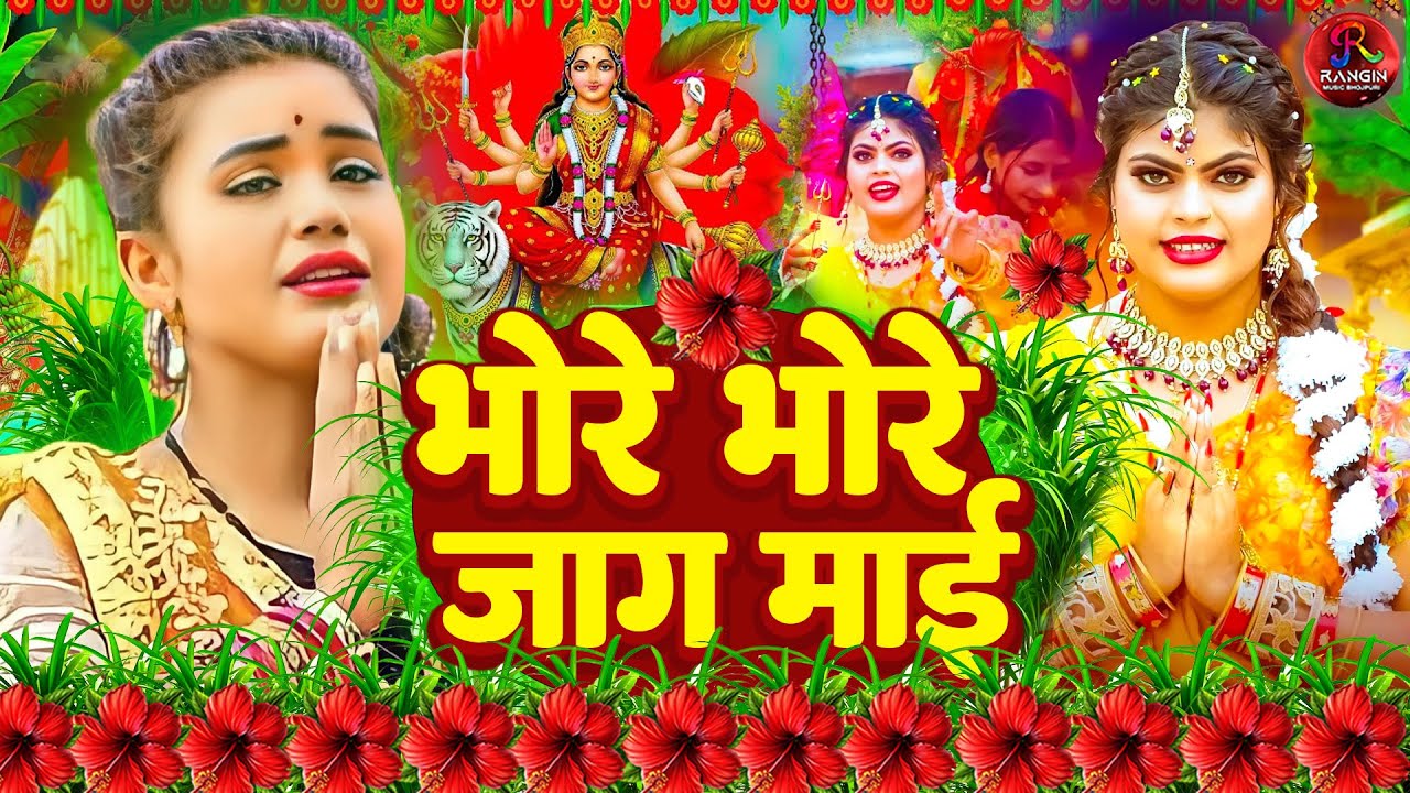 #न्यू देवी गीत 2025🌺 #नॉनस्टॉप देवी गीत 2025 | Durga Mata Bhajan  | Bhojpuri devi geet #shilpi Raj