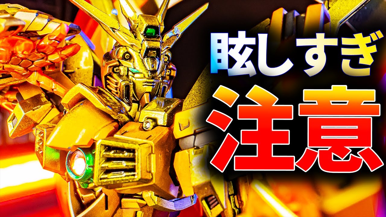 最光の輝き！RGゴッドガンダム&風雲再起を90時間塗装したら黄金仏像みたいになった！【ガンプラ改造＆全塗装】God GUNDAM Gunpla custom build【機動武闘伝Gガンダム】