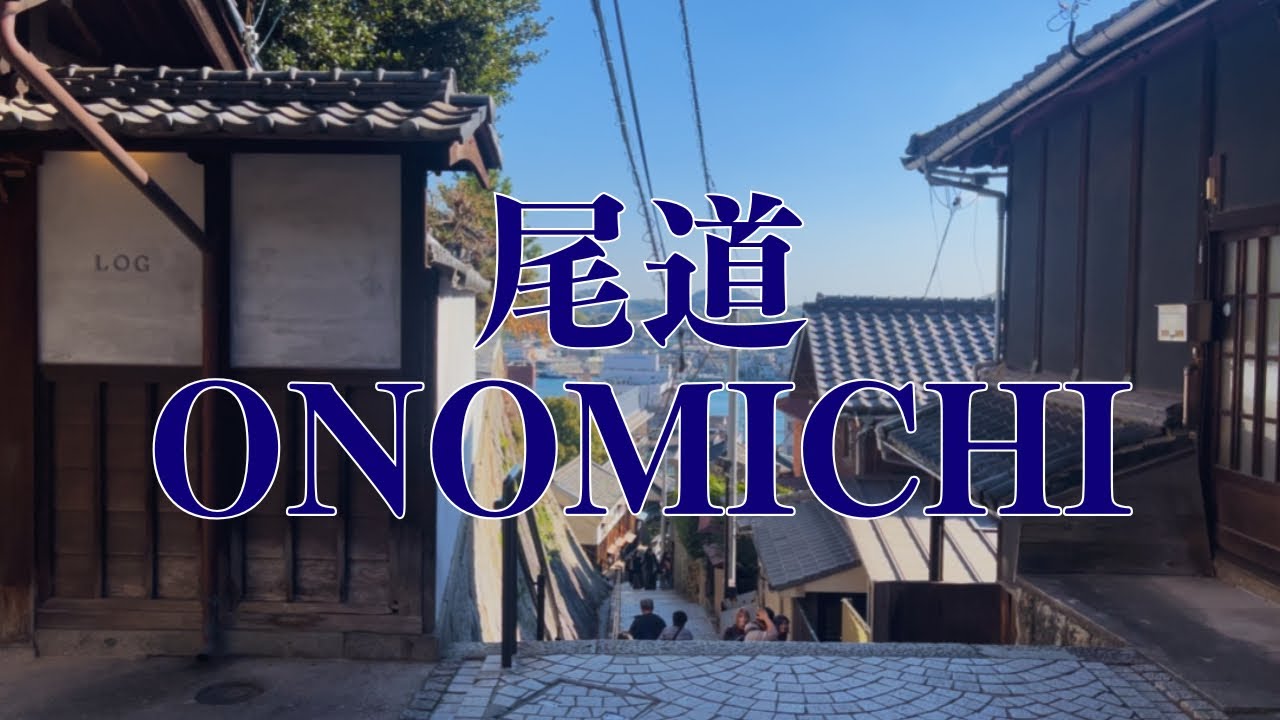 Onomichi temple walk (尾道小寺めぐり) | Japan TRAVEL
