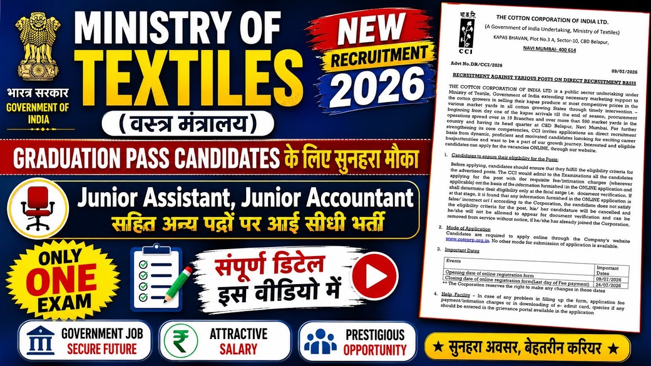 Ministry of Textiles Recruitment 2026 | Fresher Graduates Eligible | Salary: ₹50K