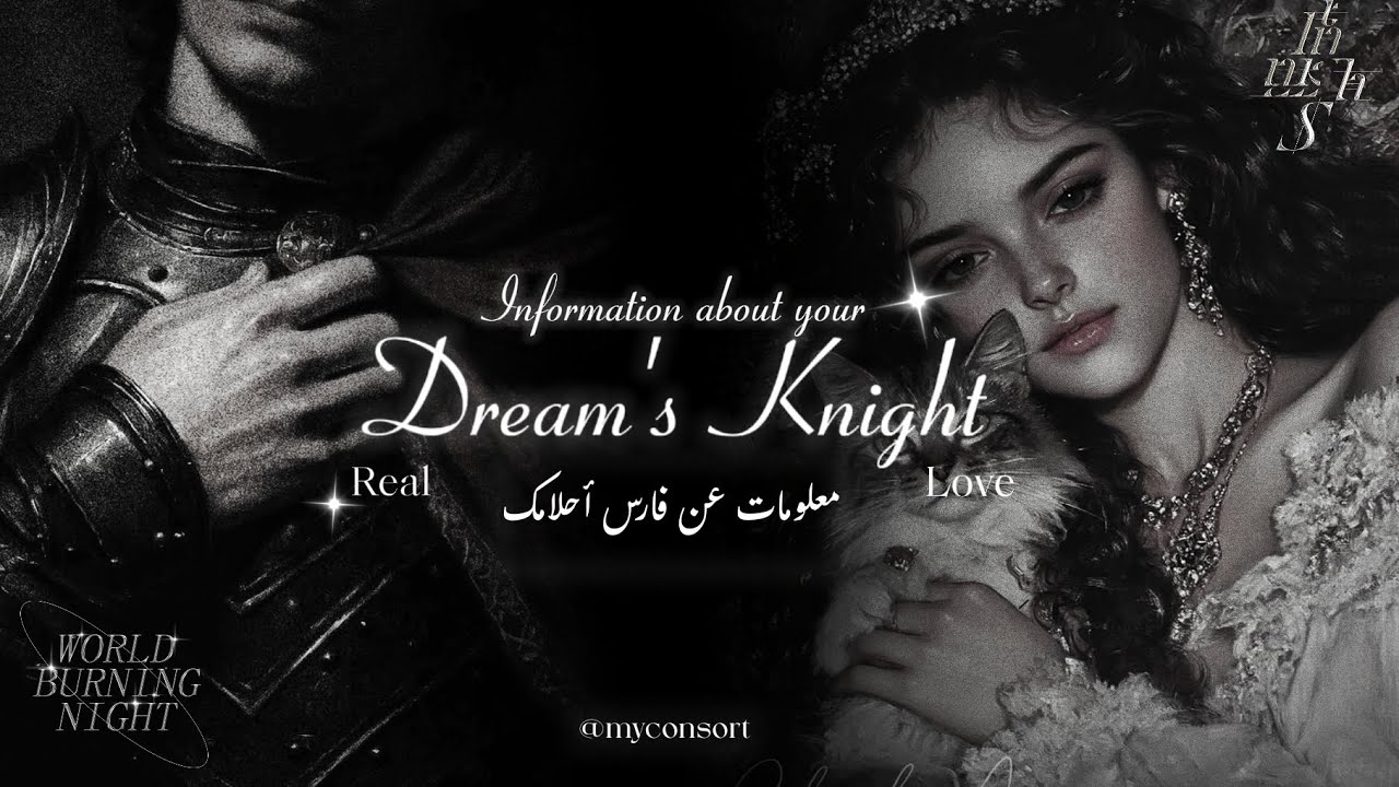 ♛معلومات عن قرين الانثي♛_ ℐ𝓃𝒻. 𝒜𝒷ℴ𝓊𝓉 𝒴ℴ𝓊𝓇 𝒞ℴ𝓃𝓈ℴ𝓇𝓉♚_ #قريني_العزيز #اكسبلور #تؤام_الروح #myconsort69