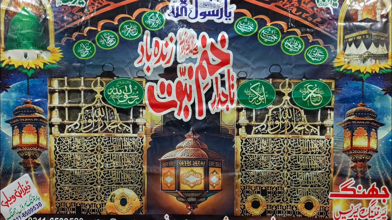 🌙 Heart Touching Mehfil-e-Naat 2026 | Soulful Naat Sharif Gathering 💚 #naaterasool #Mehfilnaatjhang 
