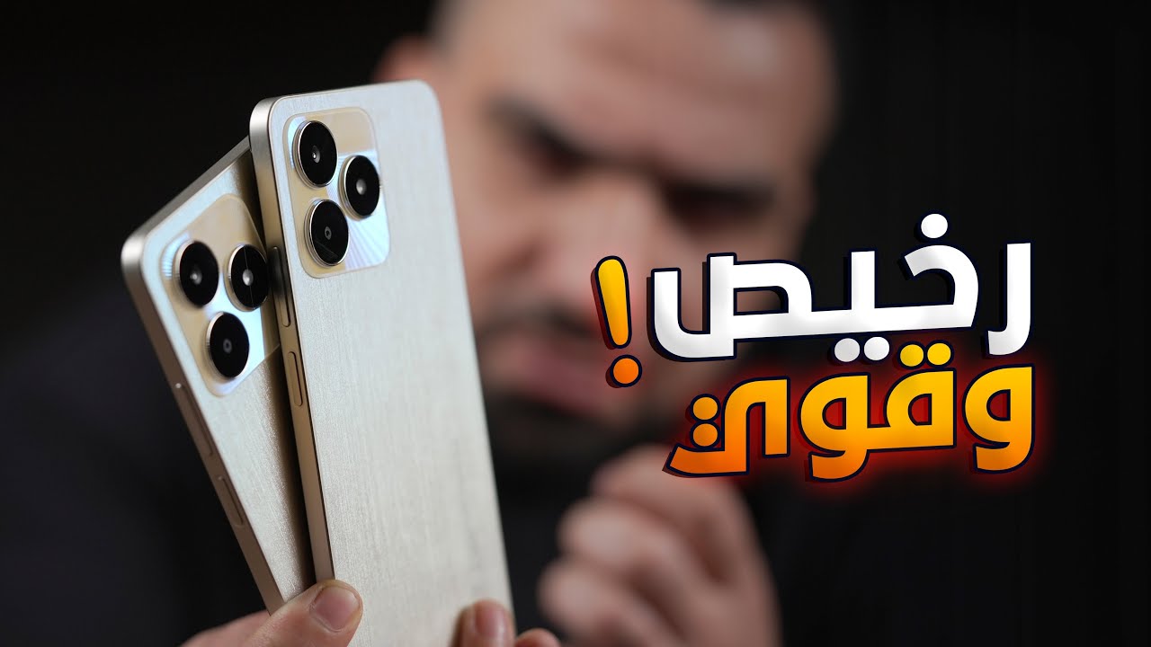 مكسب ورخيص || Realme C53