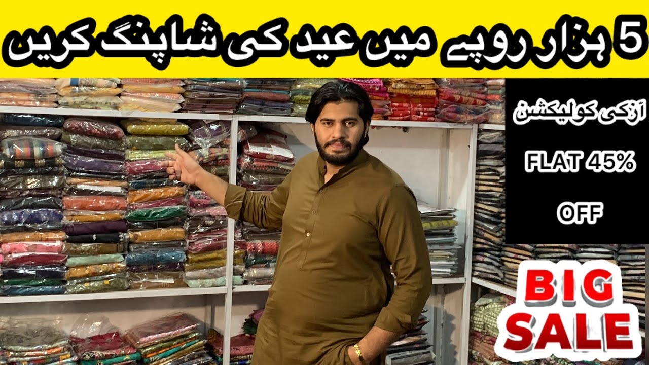 5HAZAR MAIN KARAIN EID KI SHOPING