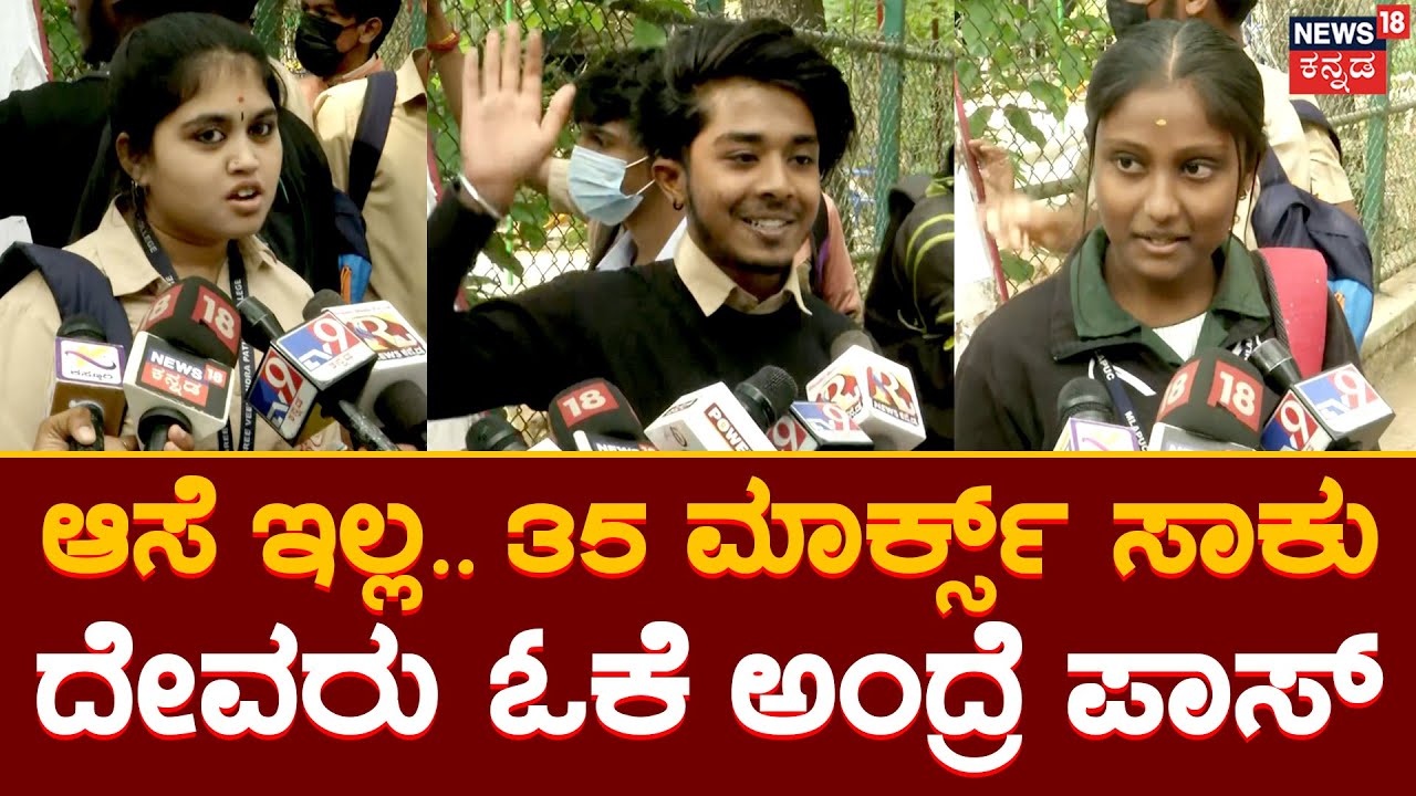 2nd PUC Exam 2023 | PUC Exam ಅಂದ್ರೆ ಇವನಿಗೆ ಲೆಕ್ಕಕ್ಕೇ ಇಲ್ಲ | News18 Kannada | PUC Exam Reaction Viral