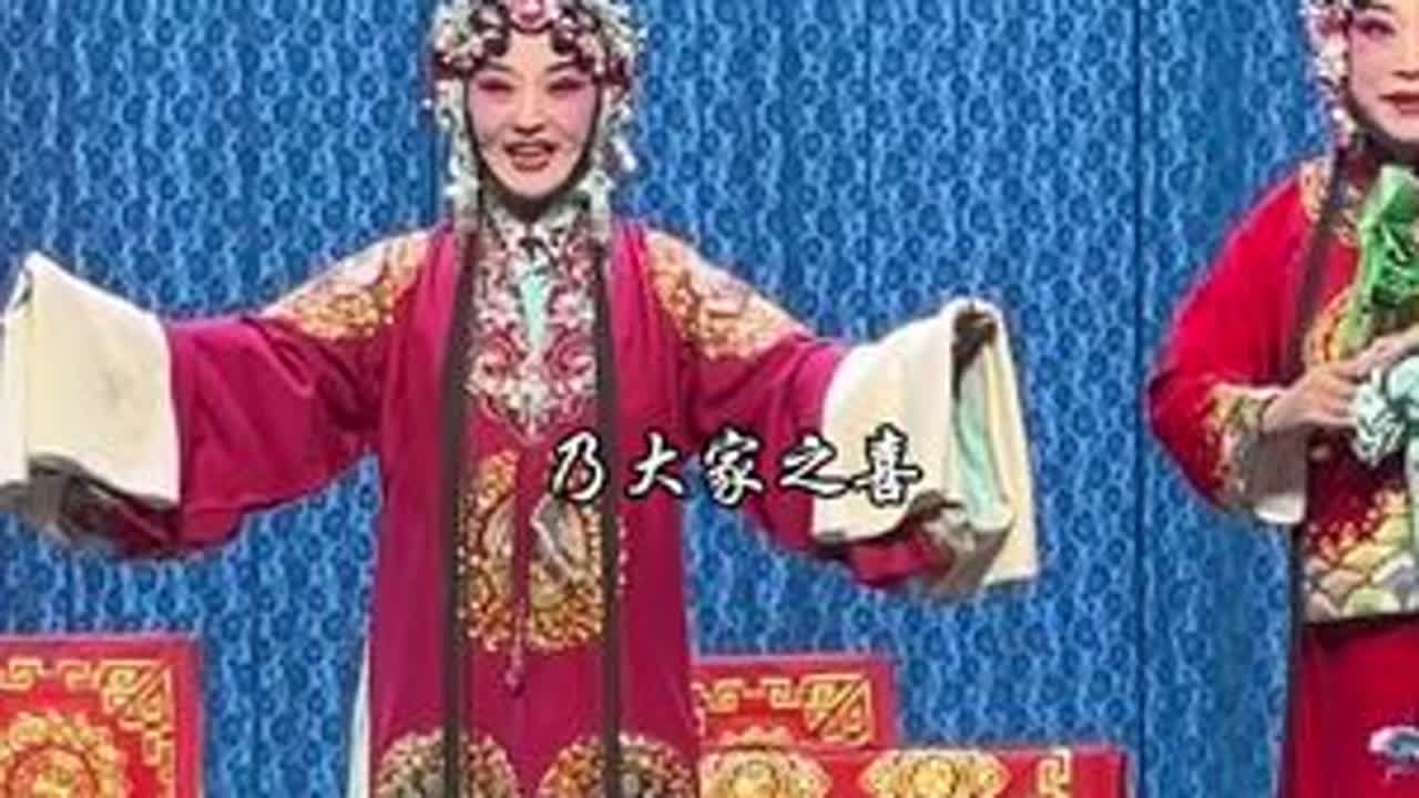 “乃大家之喜！”洛阳豫剧院一团在郑州大剧院演出马派名剧《花打朝》中“庆功吃席”一折“罗通儿建奇功可喜可贺”洛阳豫剧院院长、国家一级演员：关美利 饰 七奶奶@美丽官儿 ｜阎马两派两派再传弟子、国家...