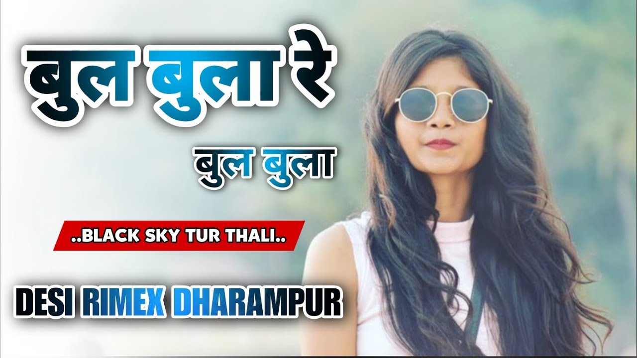 BUL BULA RE BUL BULA || BLACK SKY TUR THALI || DESI RIMEX DHARAMPUR 