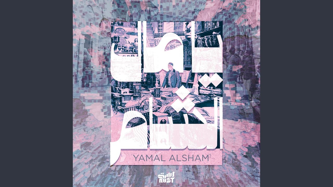 Yamal Alsham