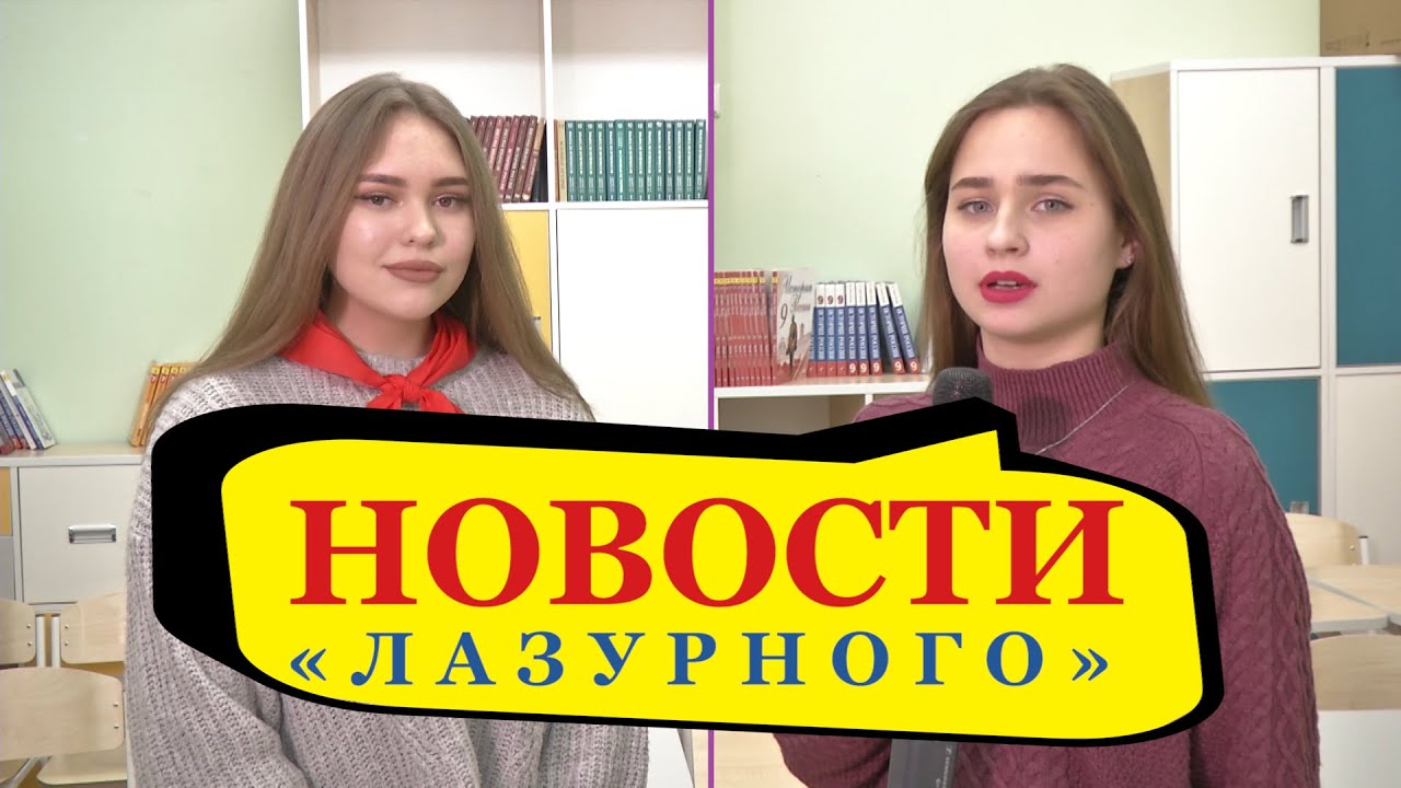 Новости «Лазурного» | на мастер-классе по журналистике